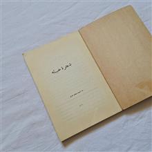 شجرهٔ