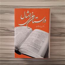 داستان