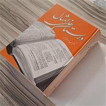 داستان