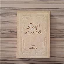 اعجاز
