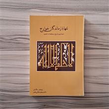 تنها