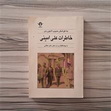 خاطرات