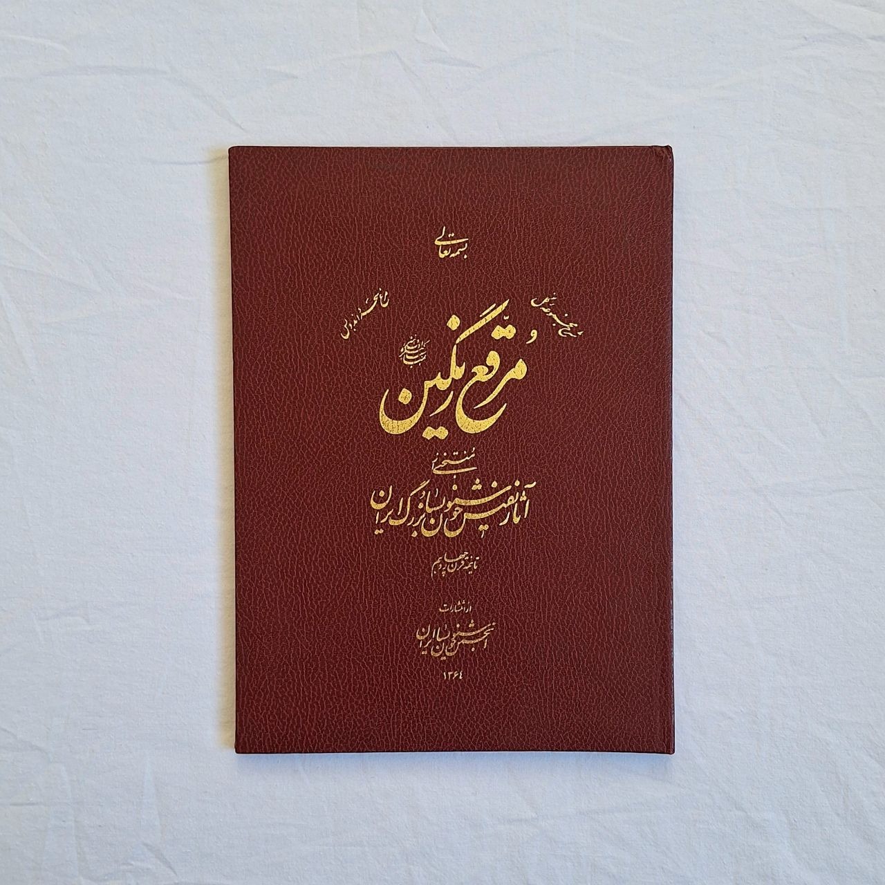 مرقع رنگین خوشنویسی