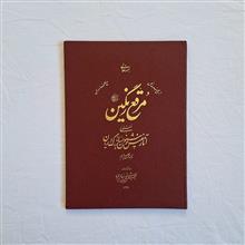 مرقع