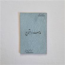 مدرسه