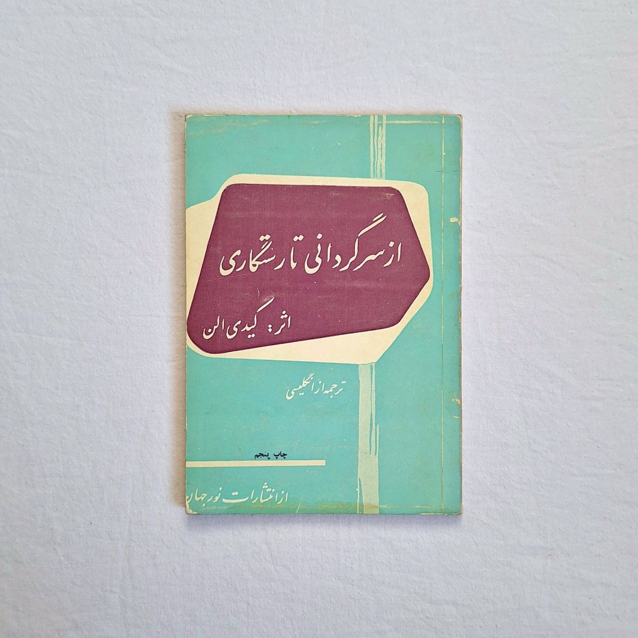 از سرگردانی تا رستگاری اثر کیدی الن