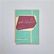 از