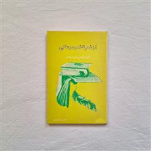 از