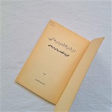 از