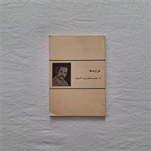 شراره