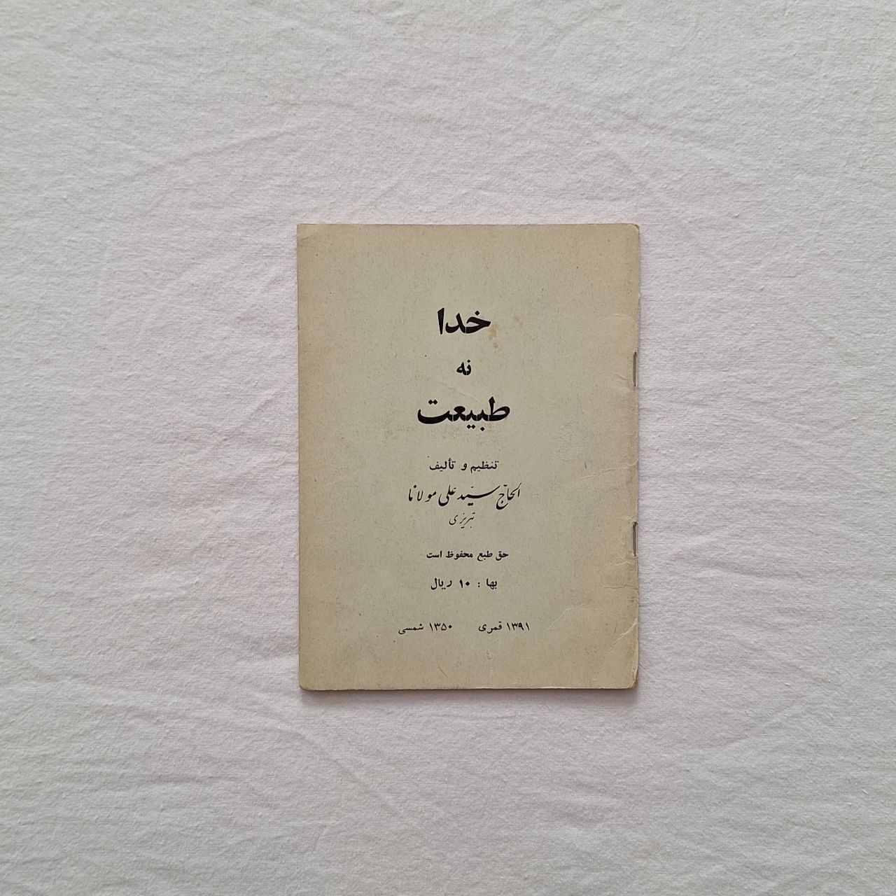 خدا نه طبیعت الحاج سید علی مولانا