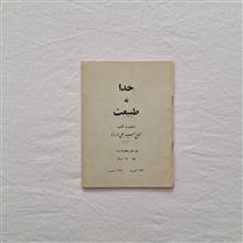 خدا