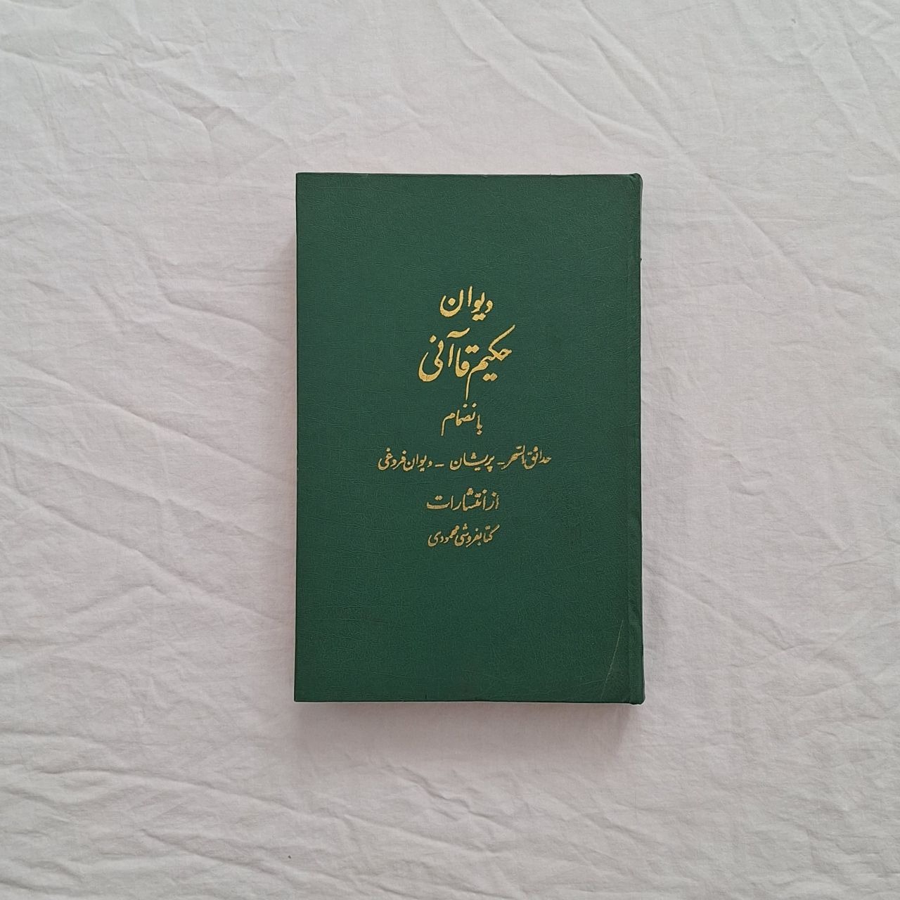دیوان حکیم قاآنی