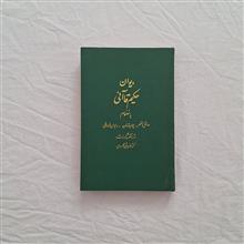 دیوان