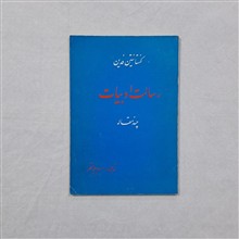 رسالت