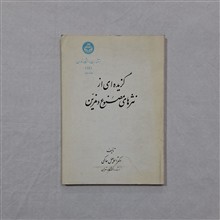 گزیدهای