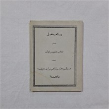 رسالهٔ