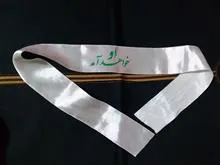 سربند