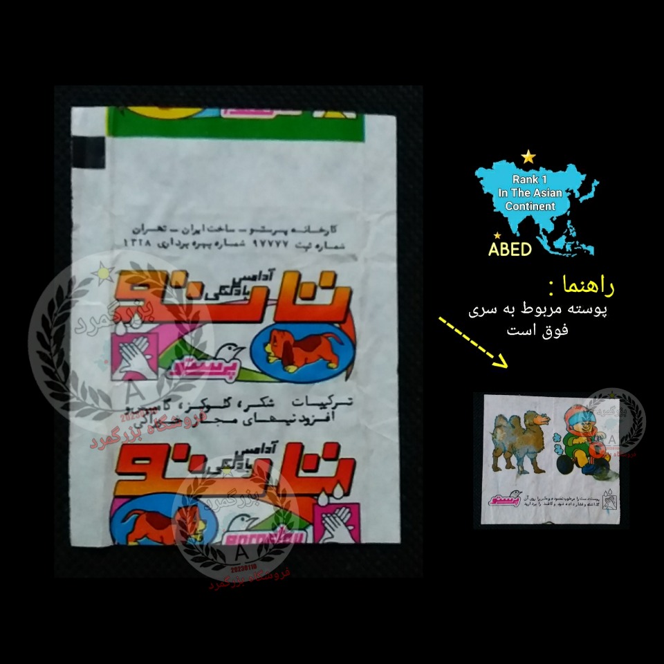 پوسته آدامس پرستو تاتو _ نایاب و حرفه ای