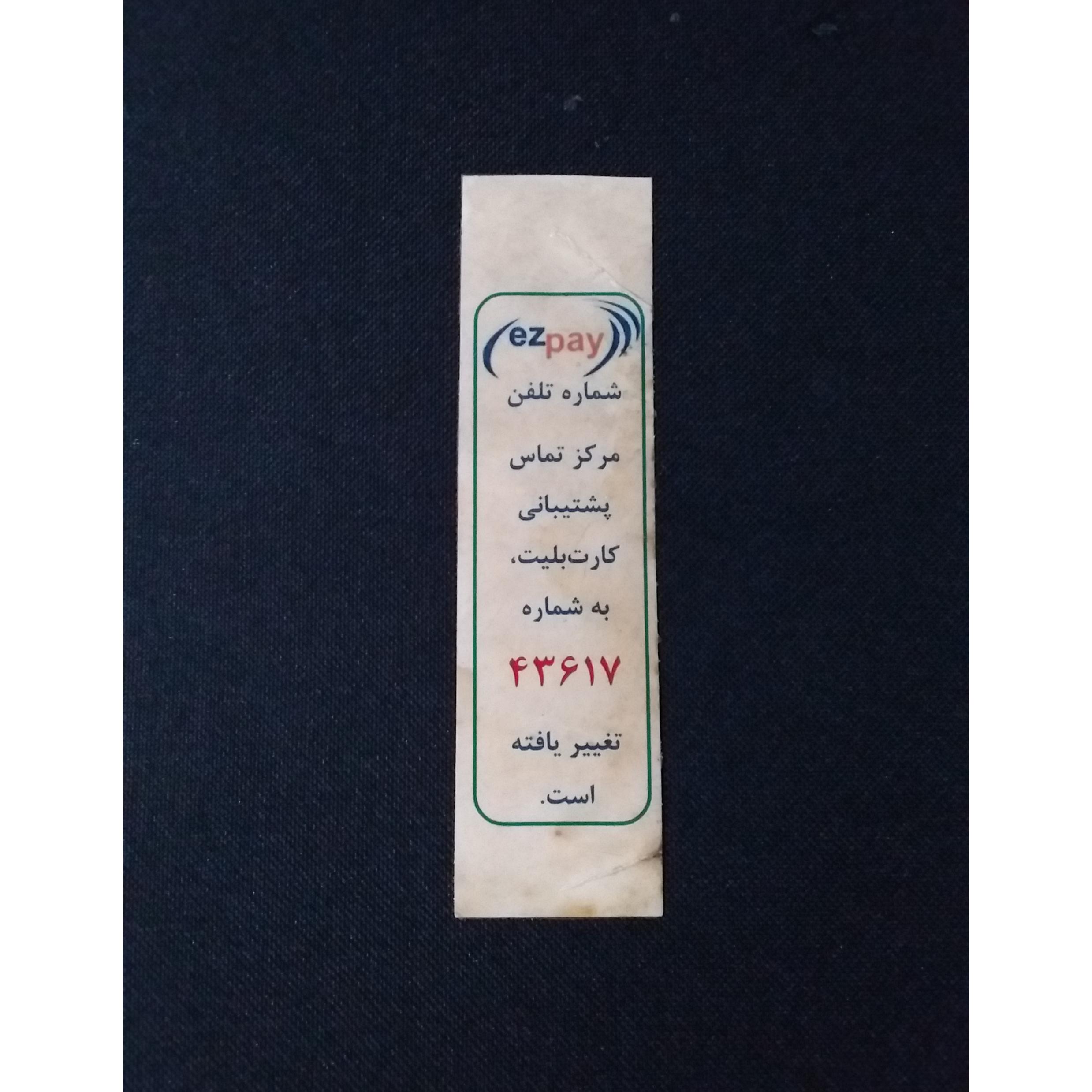 اتیکت ایزی پی شرکت واحد تهران کمیاب LXTC