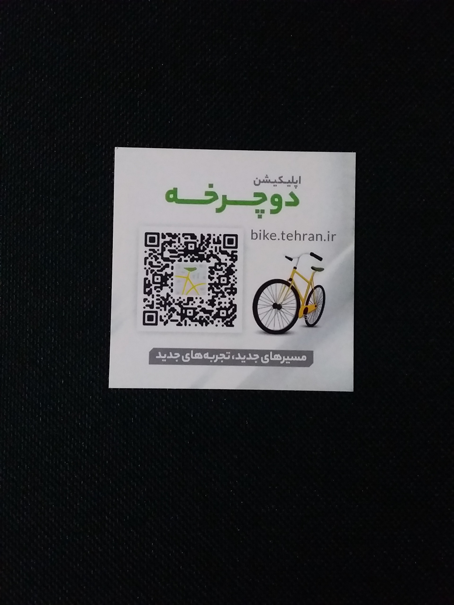 کارت بلیط دوچرخه عمومی شهرداری تهران LXTC