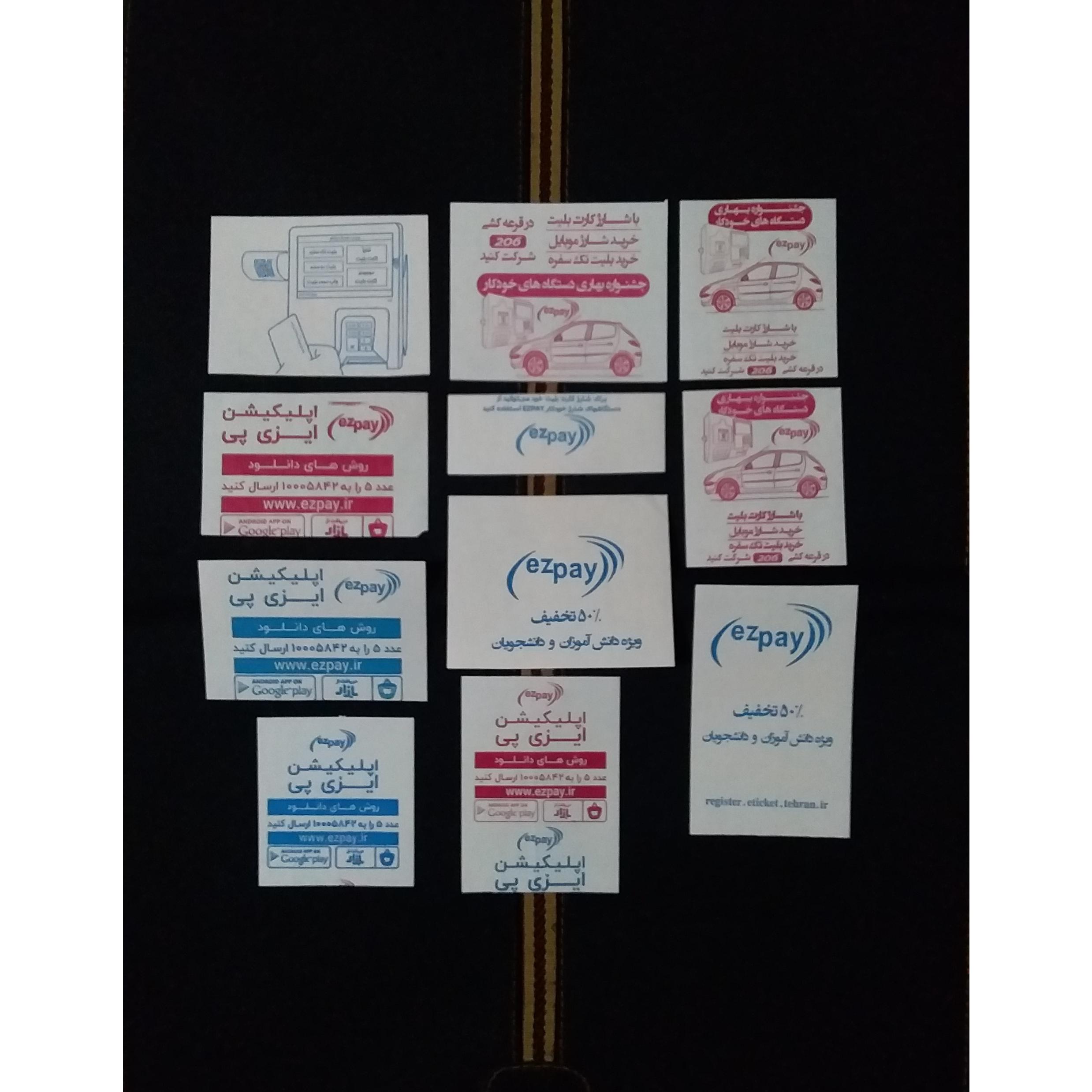 سری کامل بلیط های دستگاهی تاریخ مترو تهران