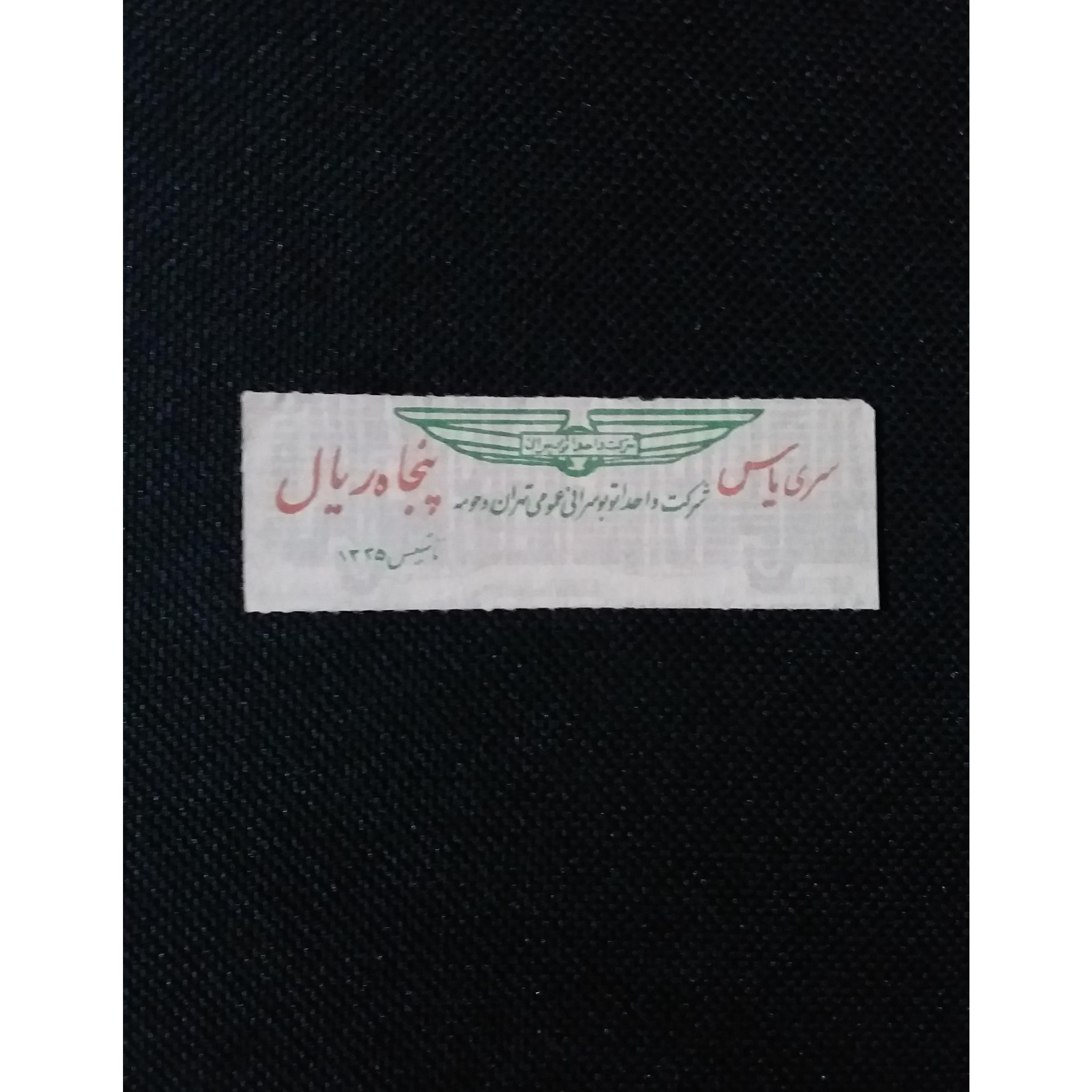 پنجاه ریال سری یاس شرکت واحد تهران _ LXTC