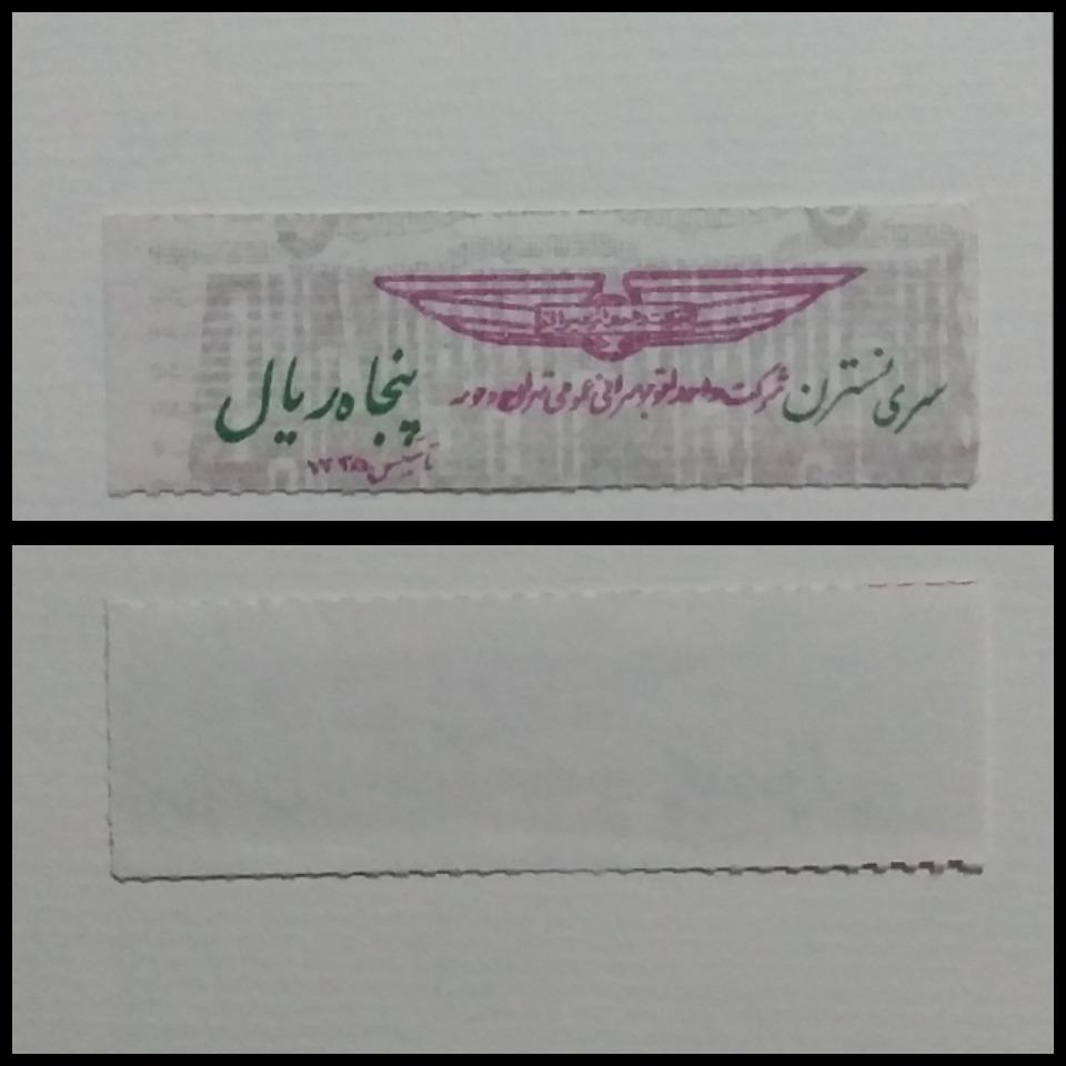 پنجاه ریال سری نسترن شرکت واحد تهران _ LXTC