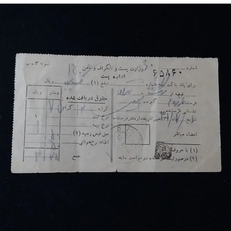 قبض رسید شرکت پست دهه 20 مصرف 1331