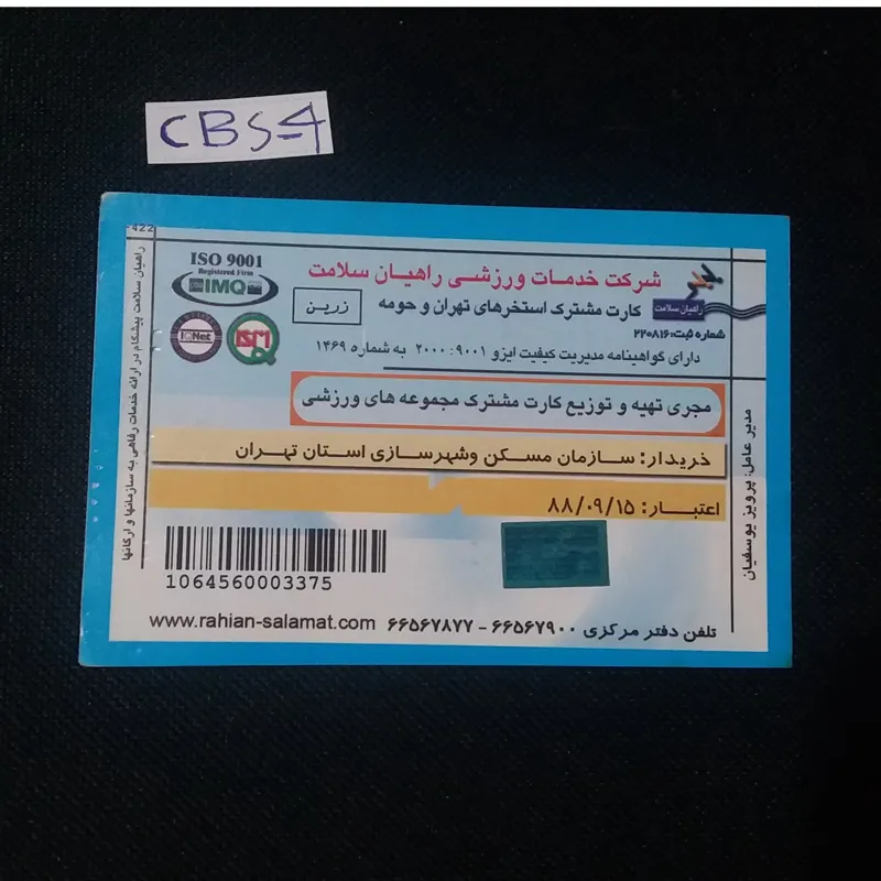 بلیط استخر سازمان مسکن و شهرسازی