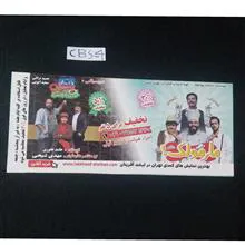 بلیط
