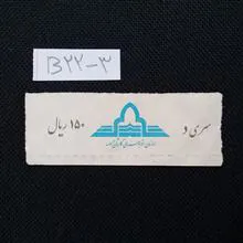 بلیط