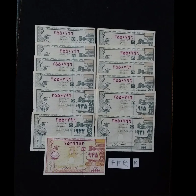 13 برگ کوپن مرحله دوازدهم وزارت بازرگانی تهران