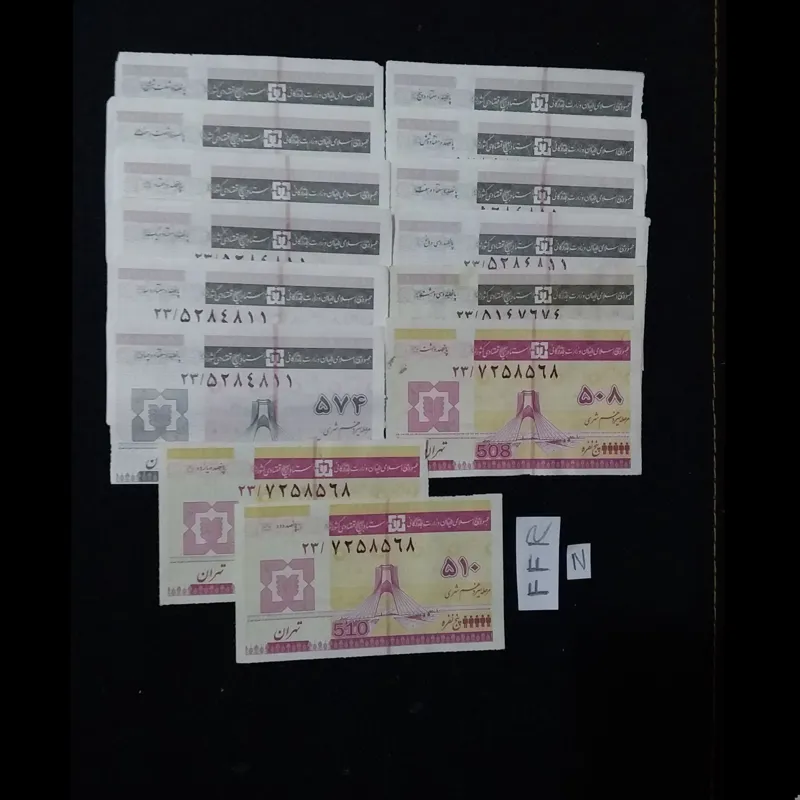 14 برگ کوپن مرحله سیزدهم وزارت بازرگانی تهران