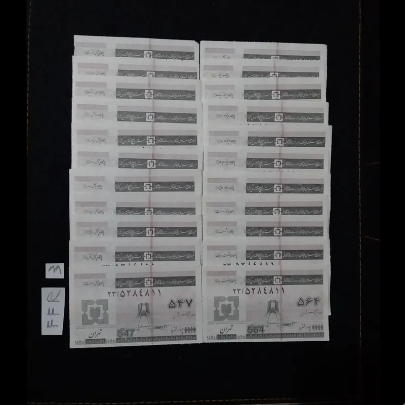 22 برگ کوپن مرحله سیزدهم وزارت بازرگانی تهران