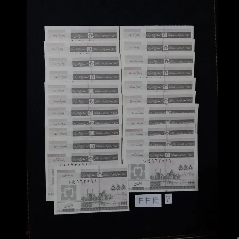 23 برگ کوپن اصفهان مرحله سیزدهم وزارت بازرگانی