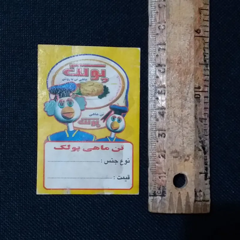 اتیکت قدیمی تن ماهی پولک _ مقوایی و نایاب