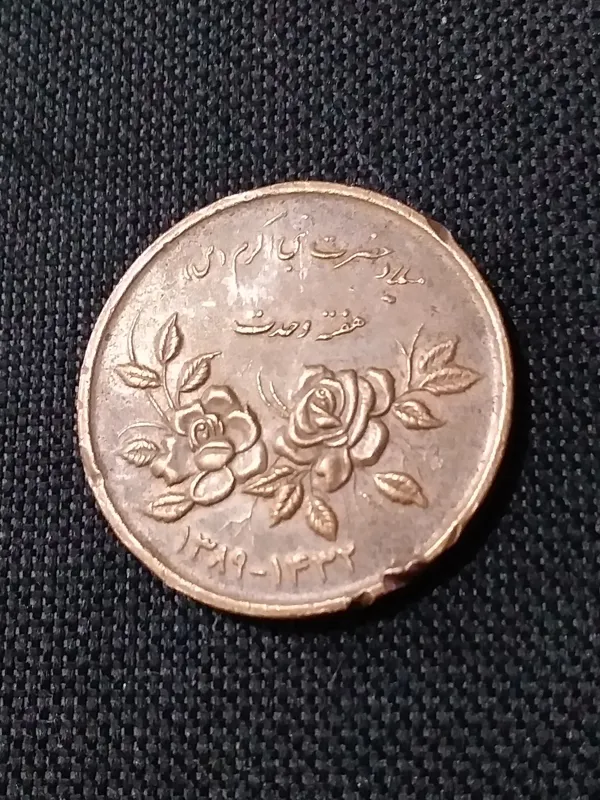 5000 ریال مسی هفته وحدت _ کمیاب