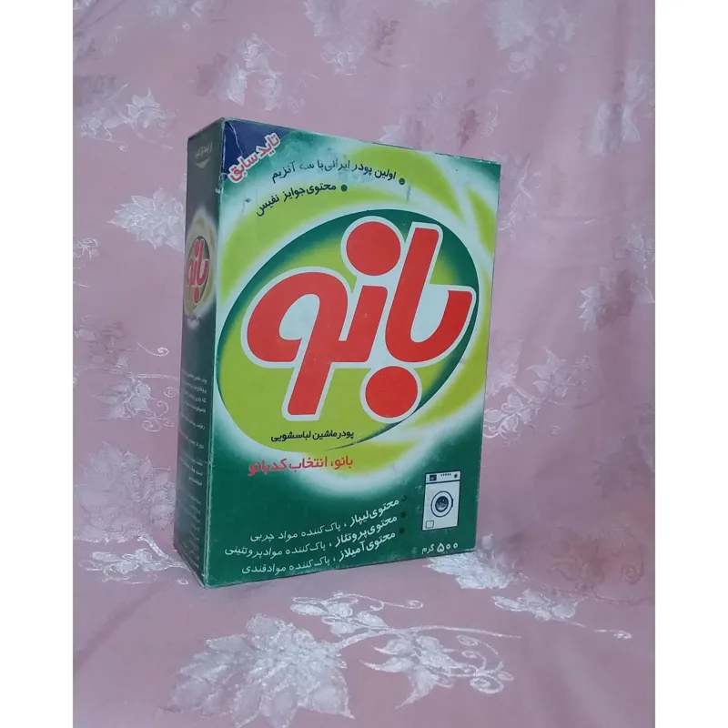 پودر ماشین لباسشویی بانو نایاب و کلکسیونی