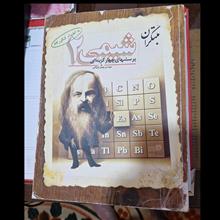 شیمی
