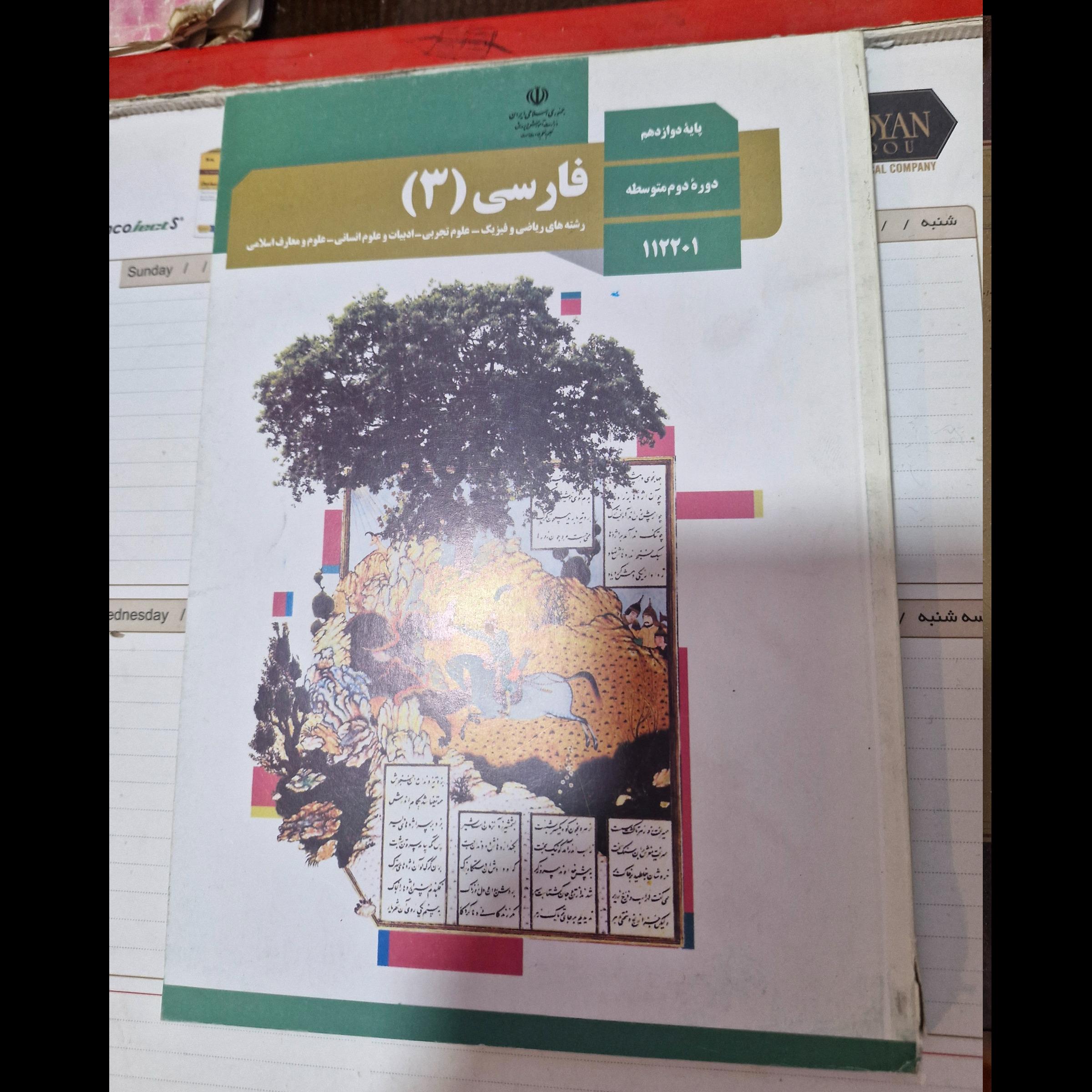 کتاب درسی فارسی 3