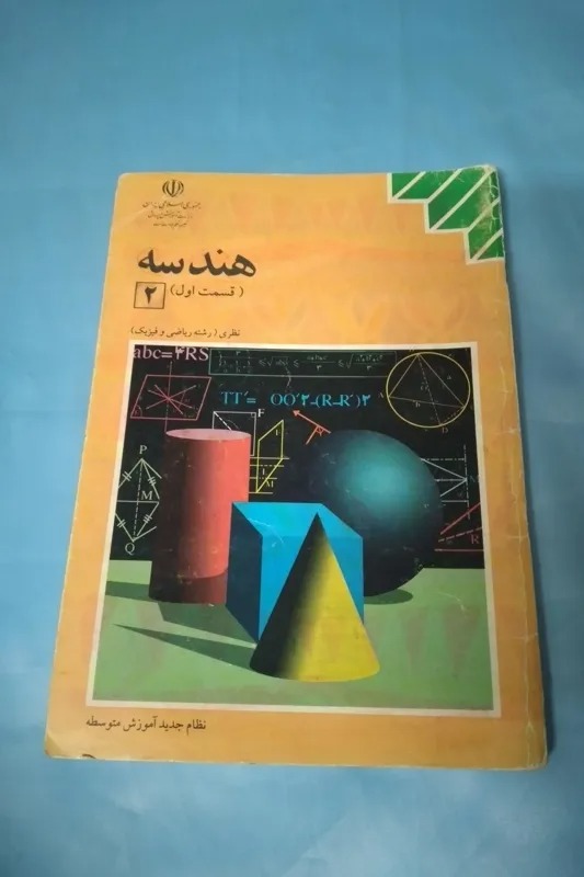هندسه دوم ریاضی نظام جدید 1372