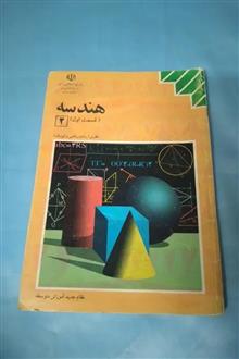 هندسه