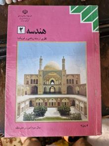 هندسه