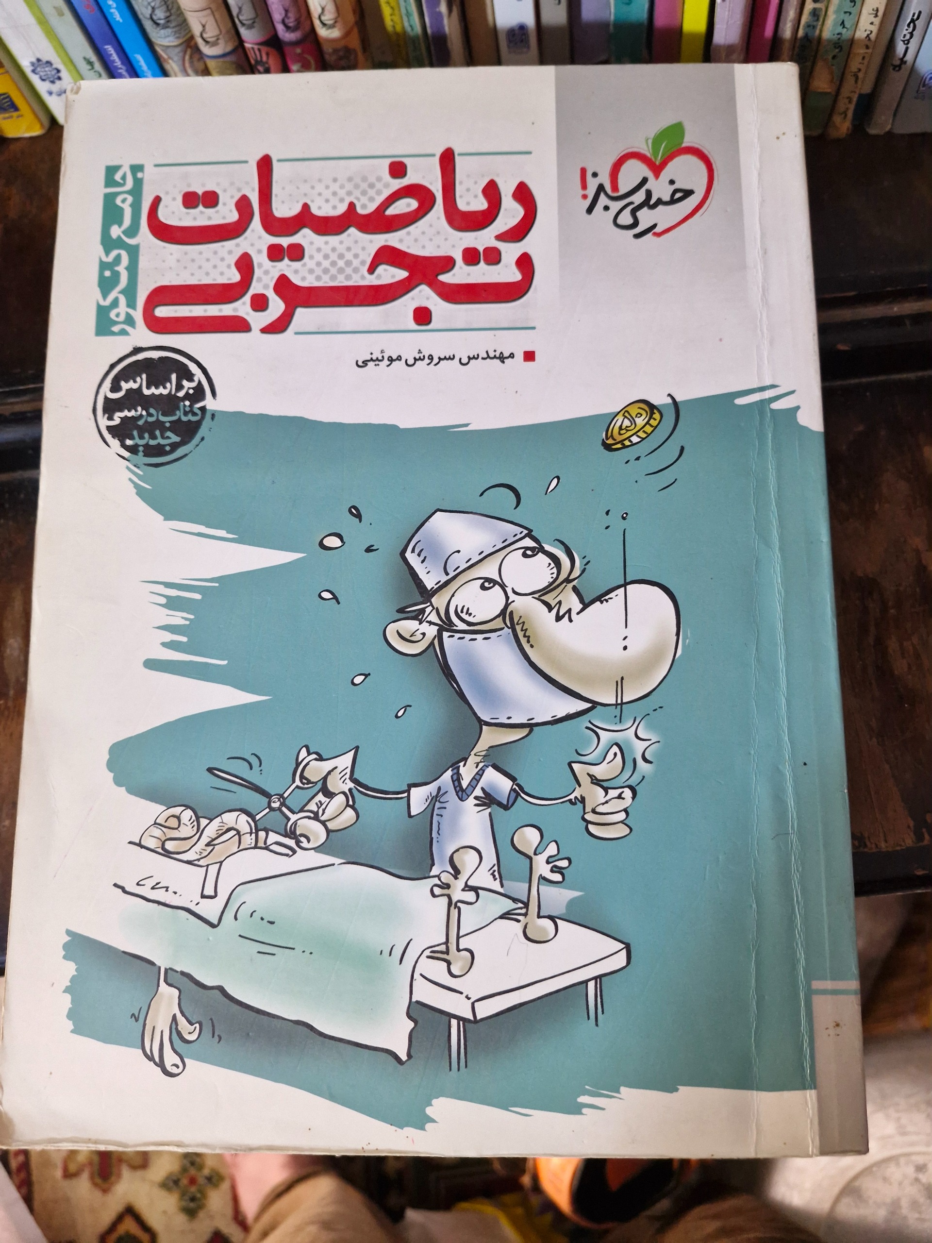 ریاضیات تجربی جامع خیی سبز