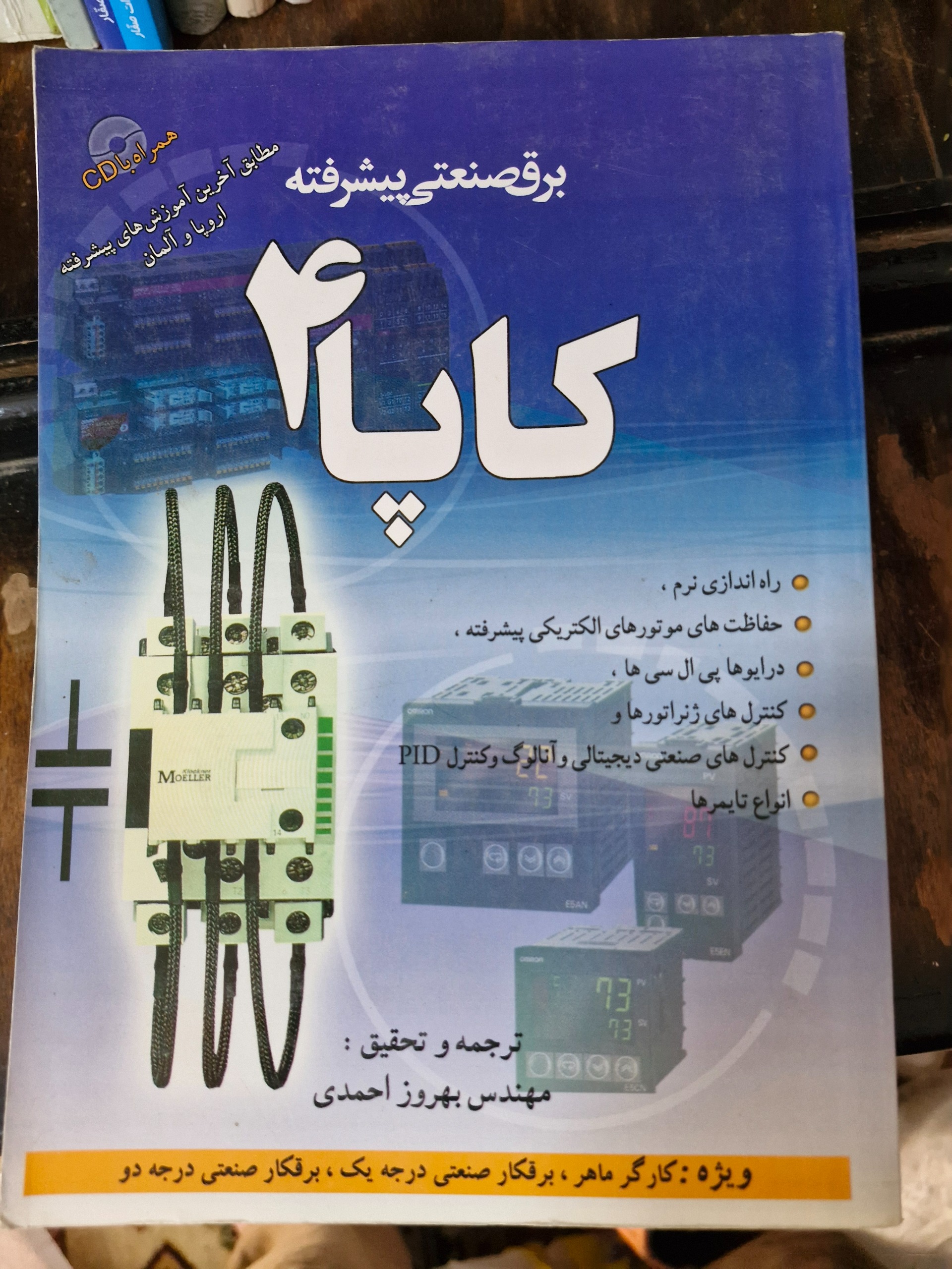 برق صنعتی پیشرفته کاپا 4