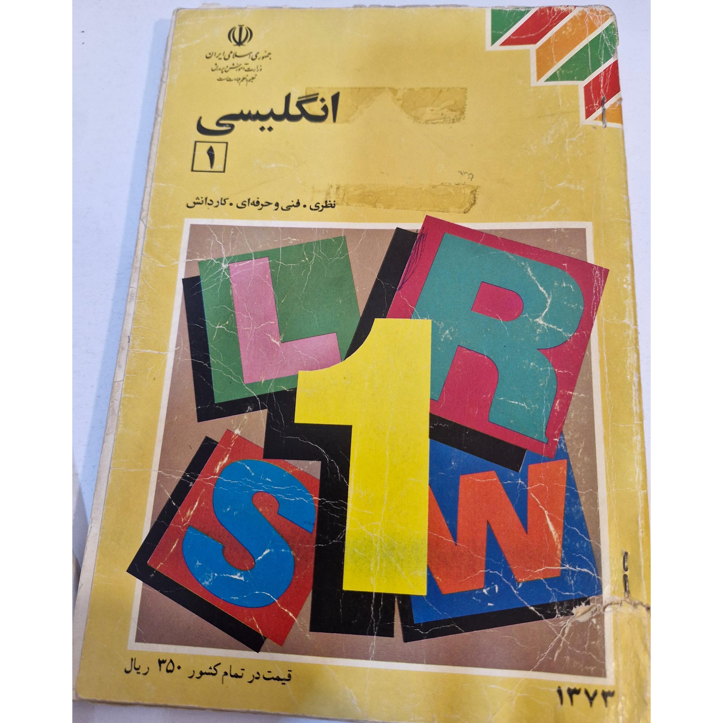 انگلیسی 1 اول دبیرستان 1373