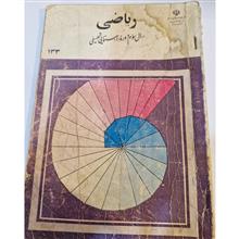 ریاضی