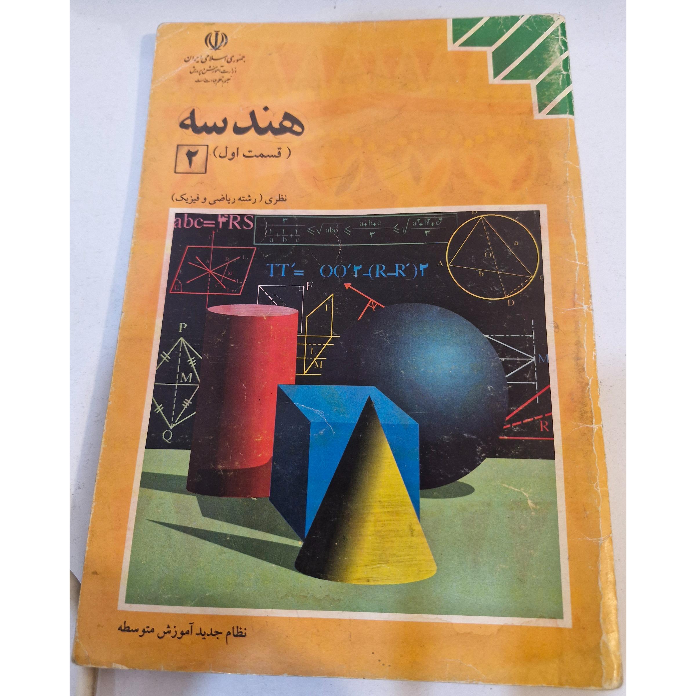 هندسه 2 قسمت اول 1372