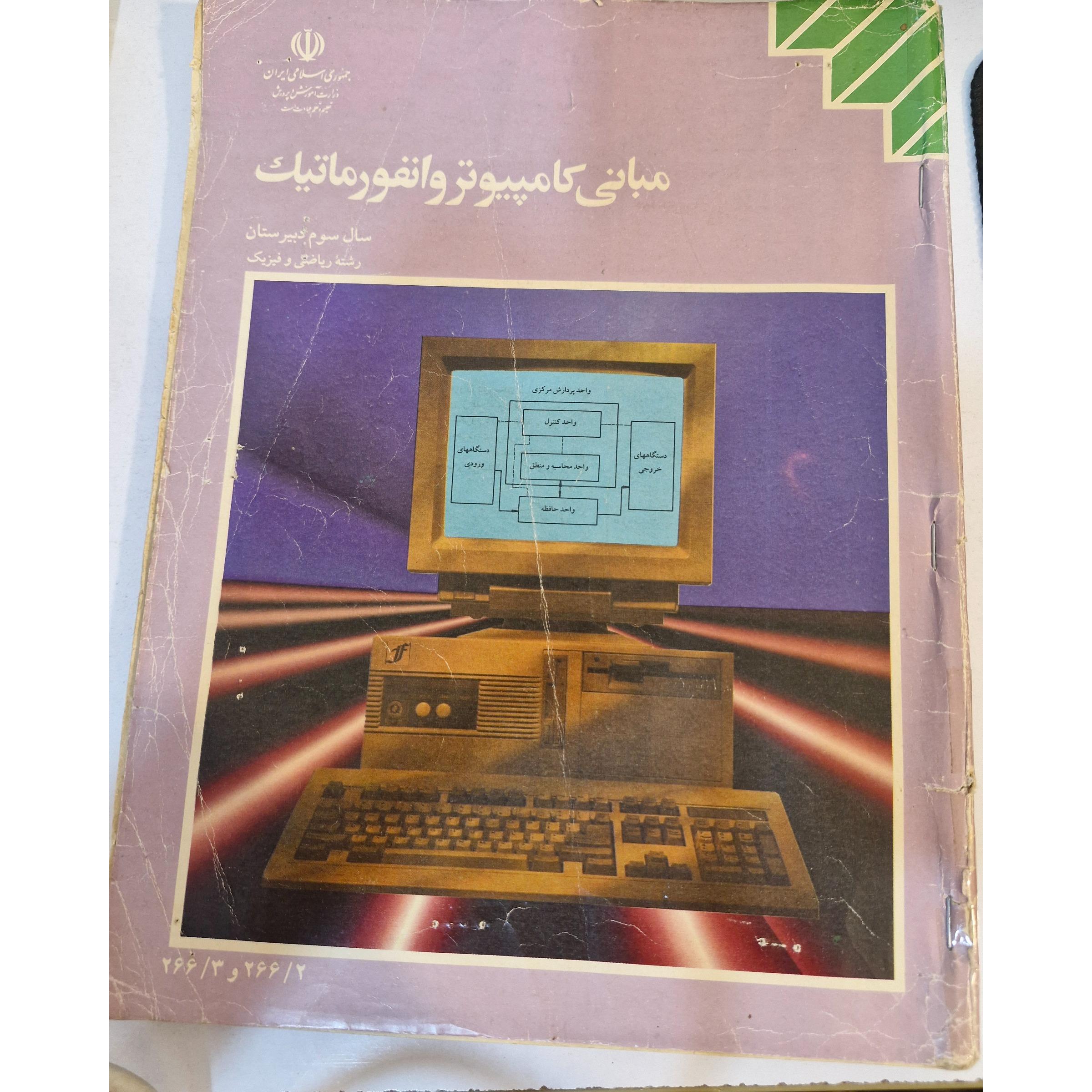 مبانی کامپیوتر و انفورماتیک 1374
